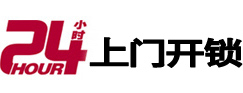 麻阳24小时上门开锁公司